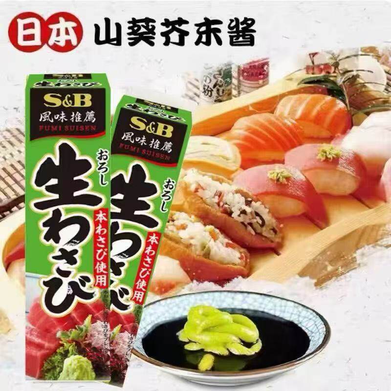 日本进口山葵芥末辣根
