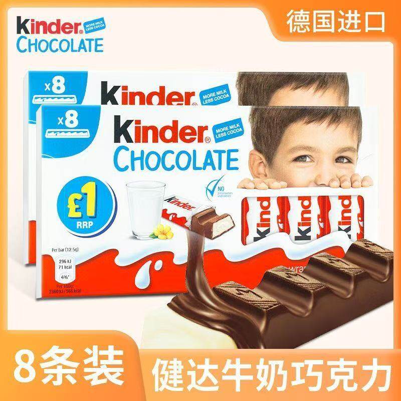 德国进口kinder健达T8巧克力条棒建达牛奶夹心儿童零食生日礼物