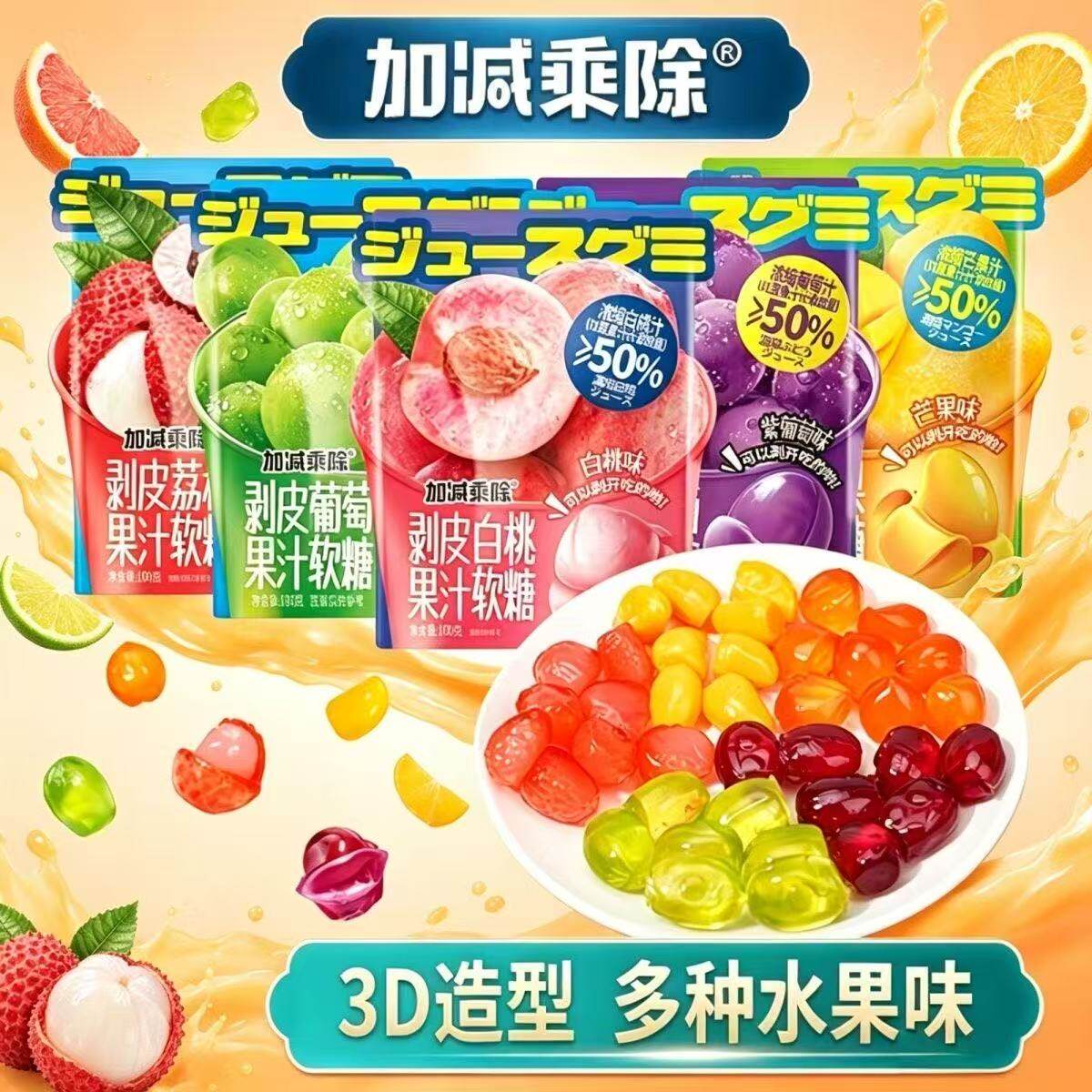 水果果汁软糖儿童解馋零食