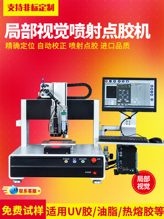 Partial Visual Dispensing Machine, Fully Automatic Visual Dispensing Machine Manufacturer, Uv Glue, Silicone Hot Melt Glue Dispensing Machine