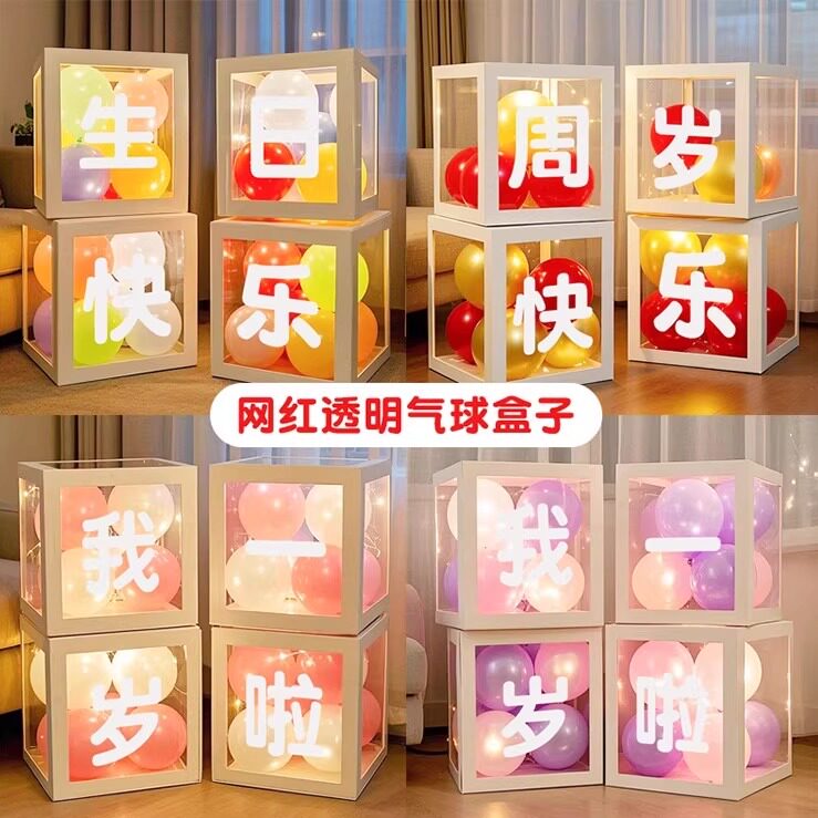 网红发光透明气球盒子装饰图片