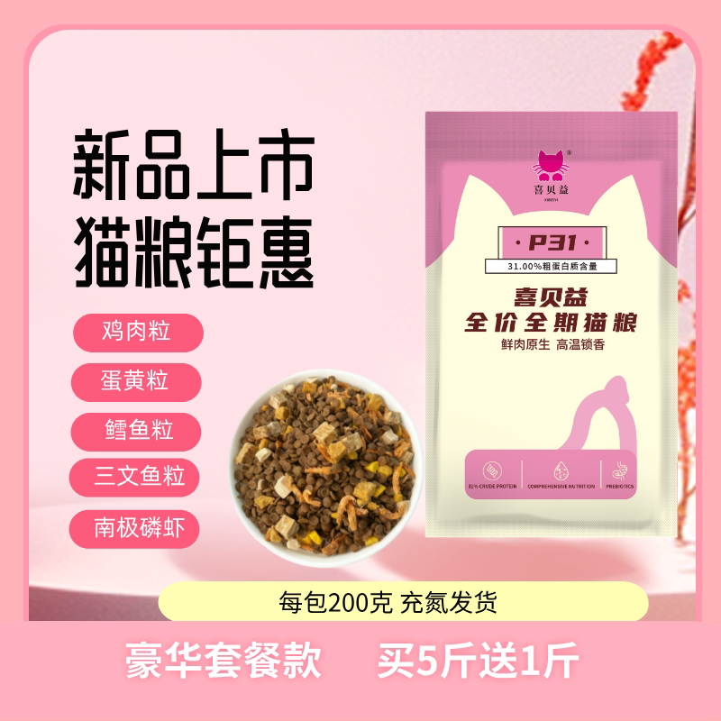 喜贝益三文鱼油冻干通用猫咪猫粮