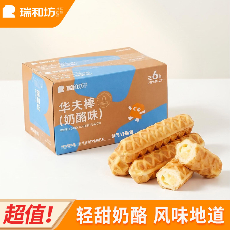 瑞和坊华夫面包棒奶香乳酪夹心