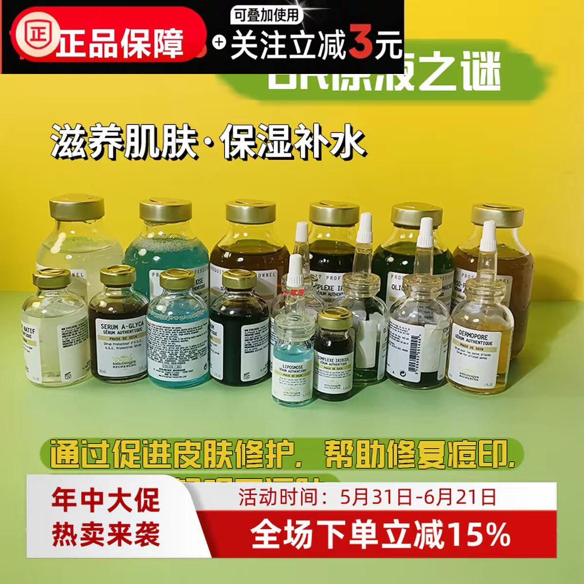 现货法国BR原液之谜海洋蛋白精华30ml抗糖原液鸢尾花胎盘防伪验证