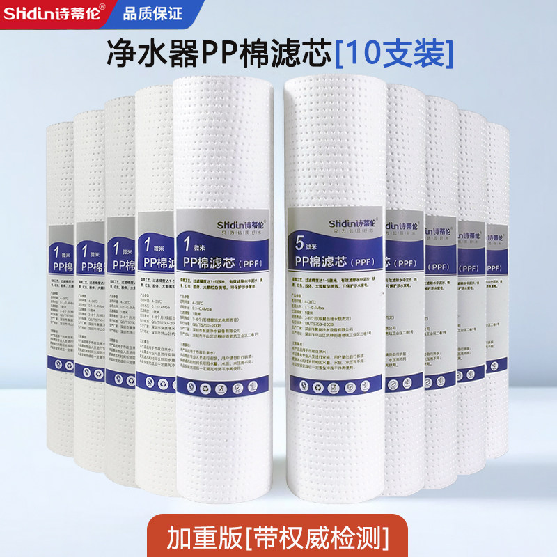 10寸通用PP棉滤芯净水器家用过滤芯饮水机配件前置瓶平口1微米5