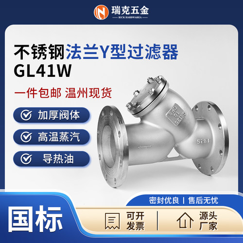 304不锈钢法兰Y型过滤器GL41W国标化工部316L管道滤网阀门DN50 80