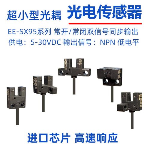 U槽型光电开关感应器EE-SX950W/951W/952R/953W/954R微型传感器