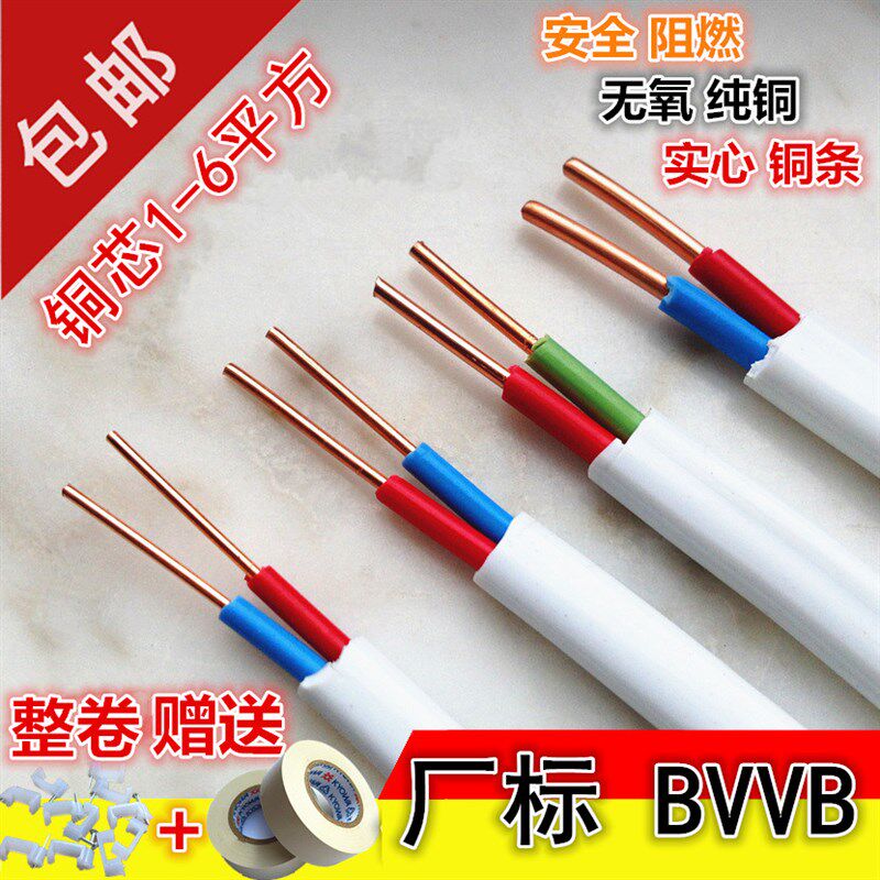 纯铜护套线实心硬铜条线2X1/1.5/2.5平方mm绝缘双芯电线阻燃BVVB