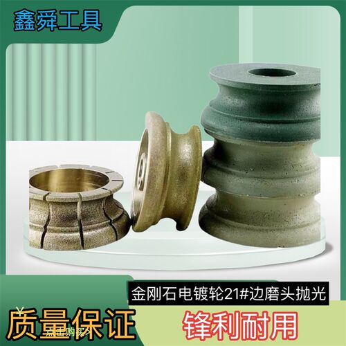 石材抛光磨轮电镀轮 大理石 石英石线条树脂砂轮21#边磨边机包邮