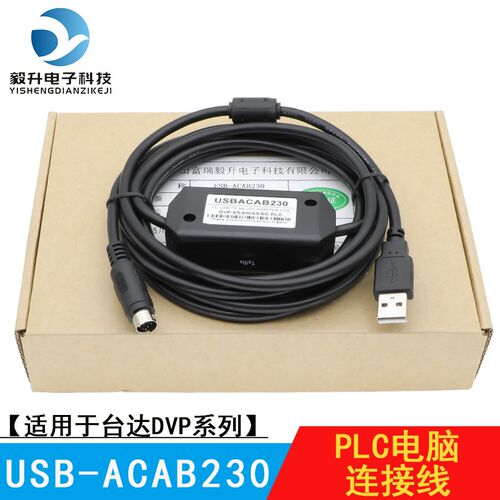 适用于台达DVP系列ES/EX PLC上传下载通讯 USB-ACAB230数据通讯线