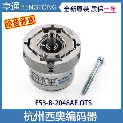 全新杭州西奥电梯编码器F53-B-2048AE.OTS适用于富沃德主机编码器