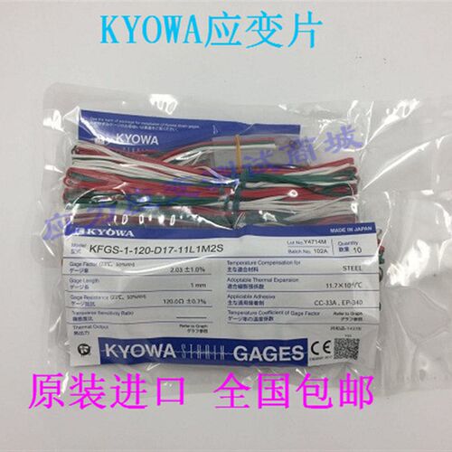 原装进口共和kyowa应变片应力测试仪专用KFGS-1-120-D17-11L1M2S