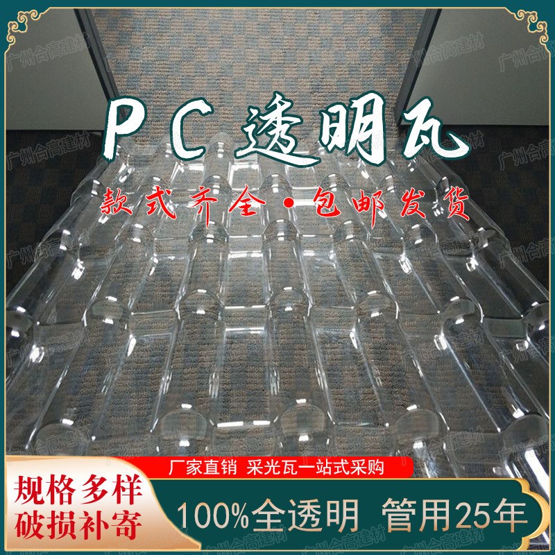 1050型PC透明瓦树脂瓦塑料阳光板屋顶琉璃亮瓦雨棚隔热采光瓦片图片