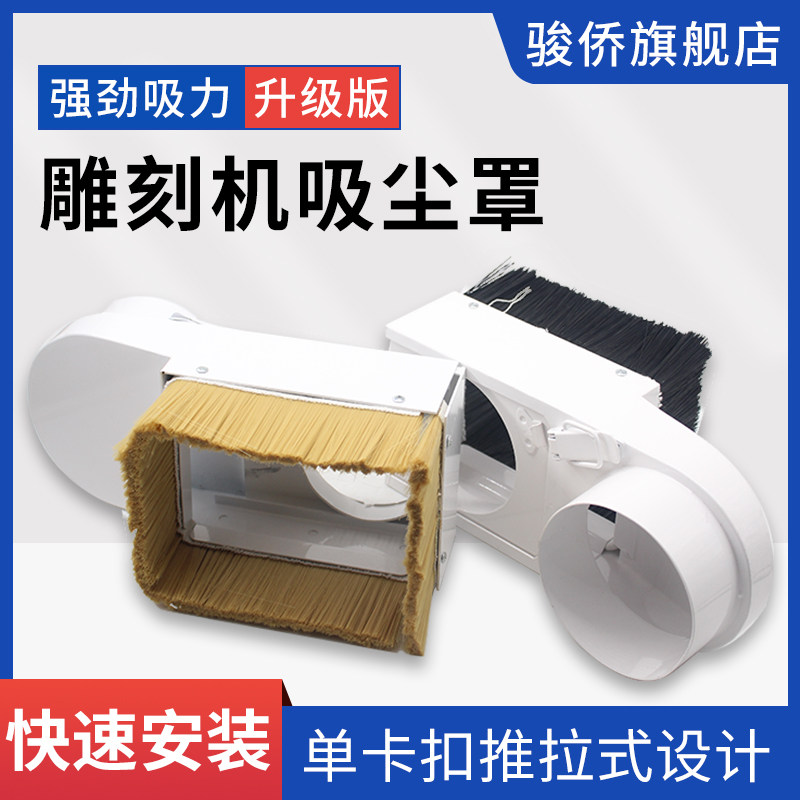 雕刻机吸尘罩主轴电机推拉式防尘罩木工开料机强力除尘排尘集尘罩图片