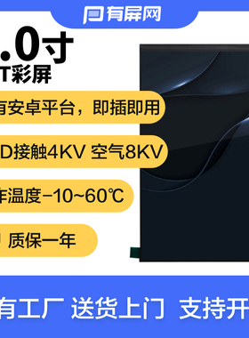 8寸TFT液晶屏幕模组配电容触摸MIPI接口31pin/30pin全视角IPS裸屏