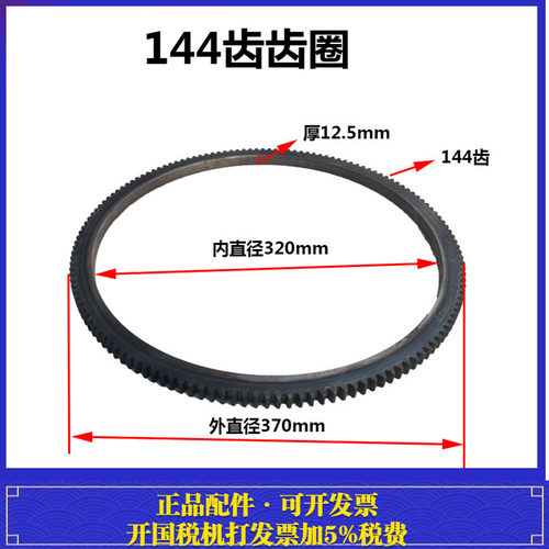 144齿齿圈 常发10马力齿圈 常发185齿圈 常发190齿圈 内径320齿圈