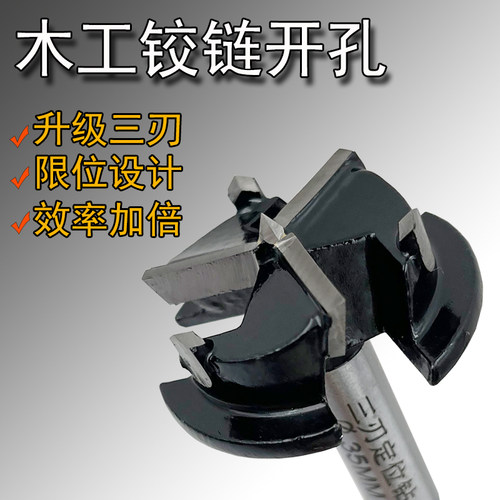 木工铰链定位开孔器三刃35mm工业级橱柜门衣柜鞋柜门合页专用打孔