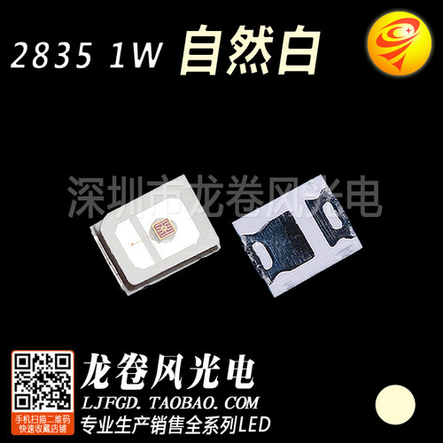 贴片 SMD 2835自然白 白灯 1W 高亮白光 LED灯珠 发光二极管