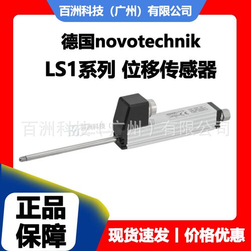 德国诺沃泰克LS1-0075 位移传感器 原装正品 价格优惠