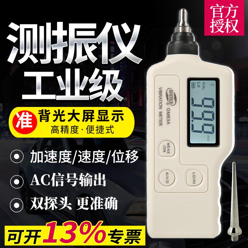 标智测振仪GM63A振动检测仪震动测试仪发动机电机振动测量仪器