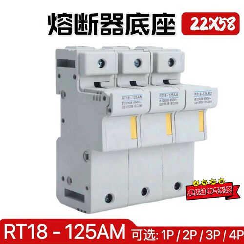 RT18-125AM 1P 2P 3P 4P 22*58 690V 熔断器底座 导轨式100A 125A