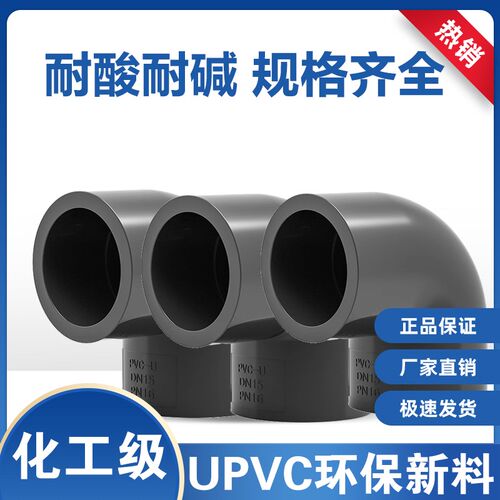 PVC90度上下水直角弯弯头水管配件给水管接头鱼缸管件40 50 63 32