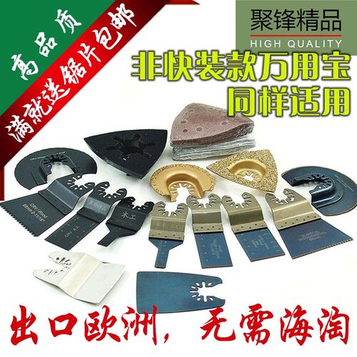 双头快装万用宝锯片 TCH 威客士 科麦斯 专利产品 万用宝配件