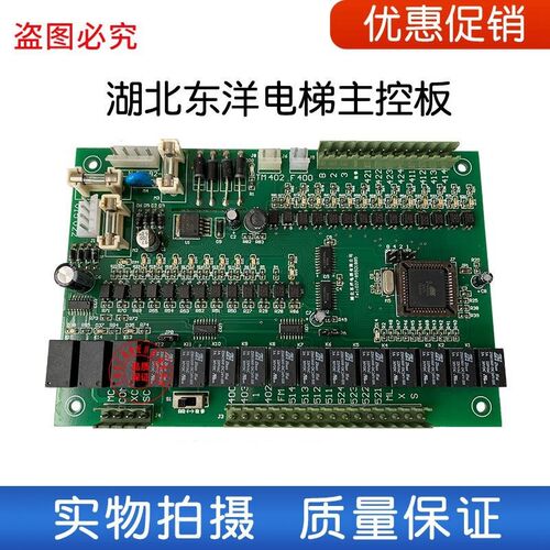 湖北东洋电梯主控板 控制柜主板实物拍摄 质量保证 现货出售