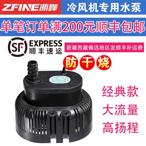 XINDIE工业冷风机水泵CF707小抽水机静音大流量XD-45W专用潜水泵