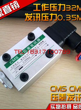 CS-V型压差发讯器CMS-I CMS阻塞报警器工作压力32MPA发讯0.35MPA
