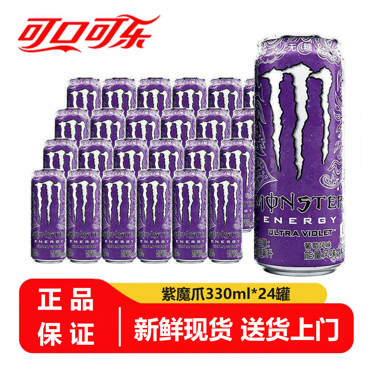 可口可乐紫色魔爪葡萄味无糖330ml*24罐维生素能量饮料包邮送上门