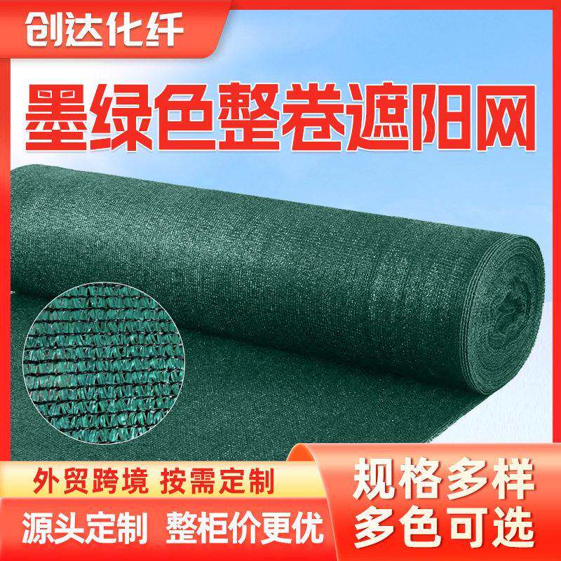 定制跨境遮阳网户外加厚防晒网抗老化加密遮阴网墨绿色整卷遮阳网