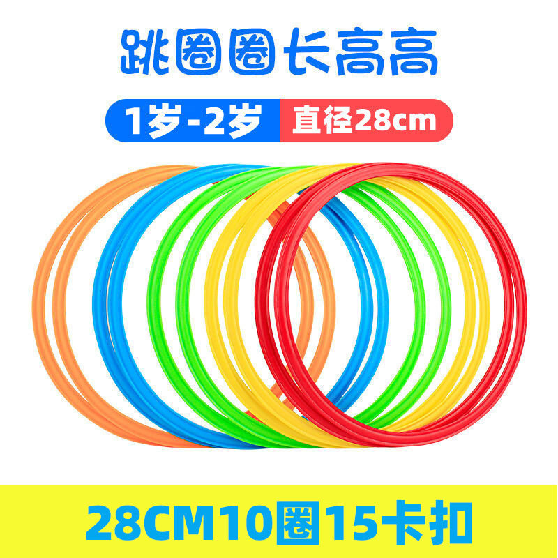 套圈环儿童玩具塑料圈跳圈圈感统训练器材家用跳房子跳格子游戏用
