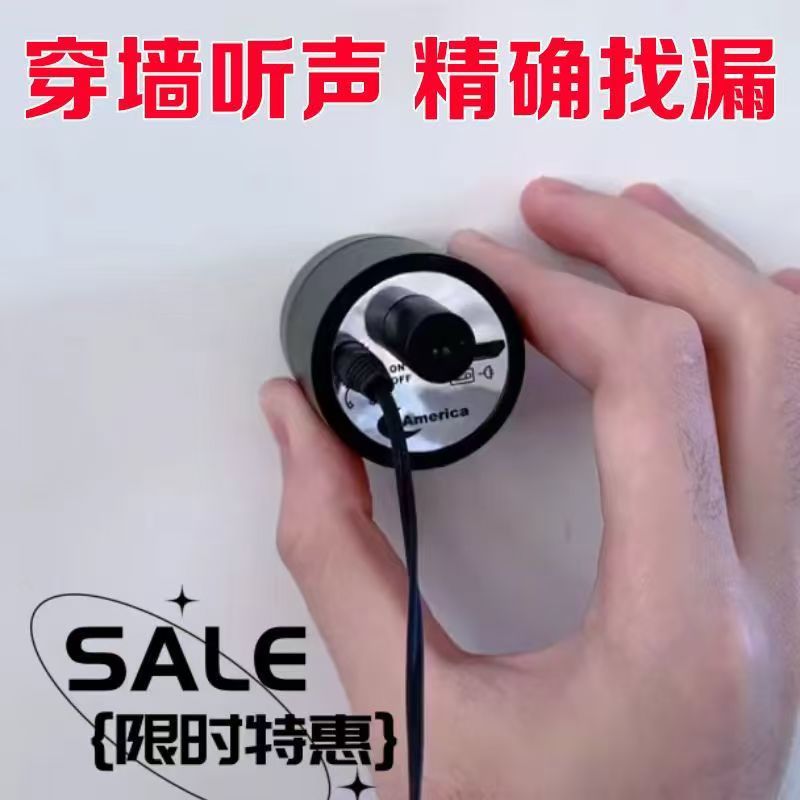 听声器墙壁家用高精密拾音测漏听声音器墙体探测仪专业漏水检测仪