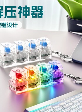 迷你解压小键盘挂件4个按键玩具创意学生儿童生日礼钥匙扣捏捏乐