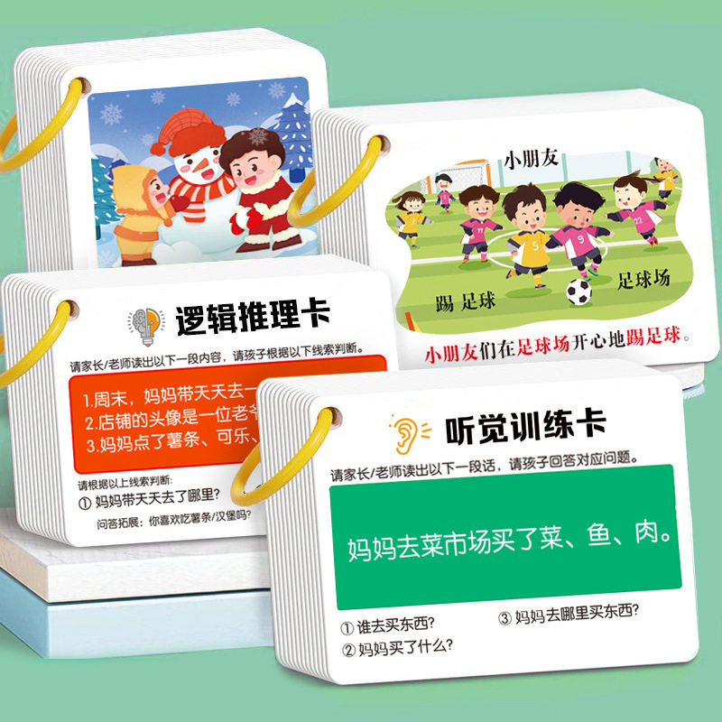 儿童故事听觉训练卡专注力早教