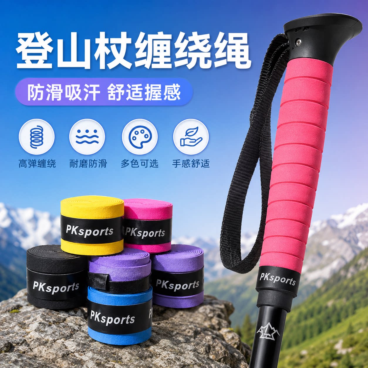 登山杖缠绕绳手胶羽毛球手胶缠绕防滑带乒乓球手把带弹弓吸汗防滑