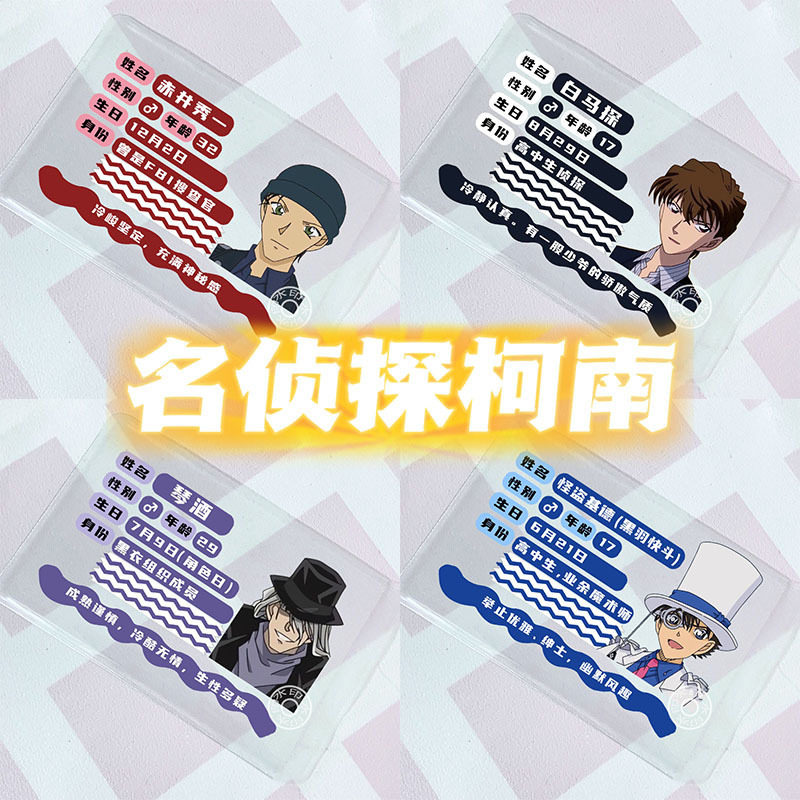 身份证卡套挡脸名侦探柯南工藤新一毛利兰灰原哀怪盗基德安室透