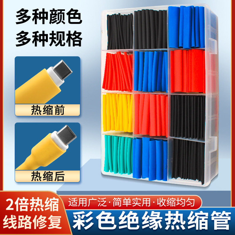 电工专用热缩管绝缘套手机充电线保护套数据线破皮修复热收缩管