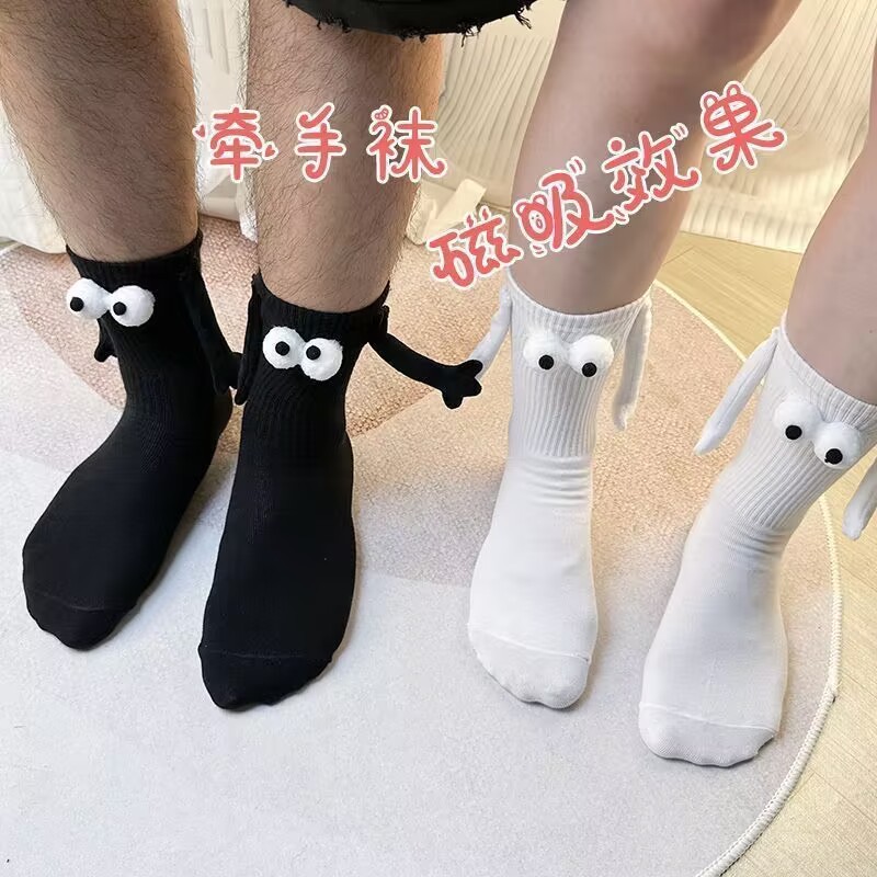 牵手袜子情侣磁吸可爱个性牵脚袜搞怪潮流中筒袜拉手会贴贴纯棉袜