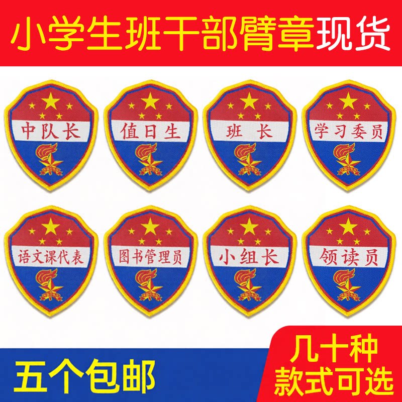 小组长小老师牌子值日生班长挂牌卡学生会代表胸牌夹子志愿者袖章