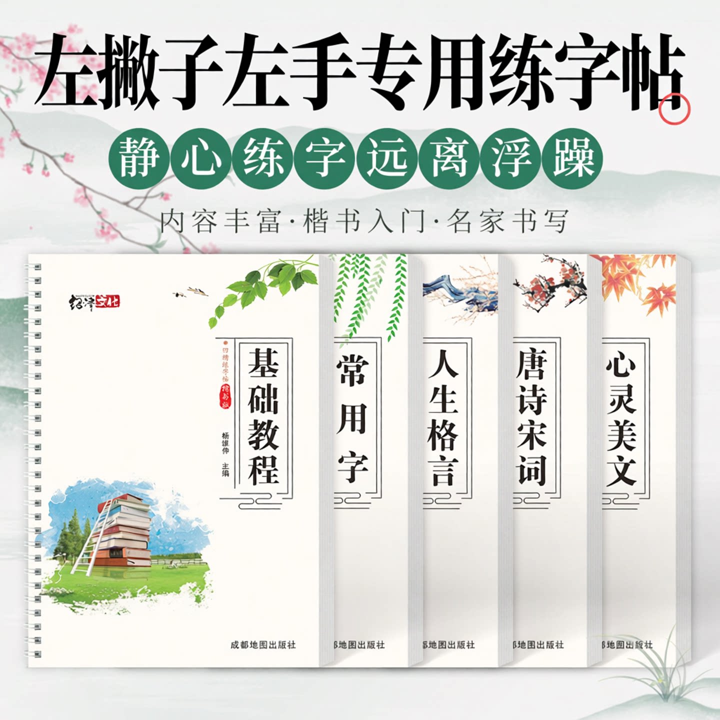 左手练字帖成人写儿童练习成左撇子用品专用速成硬笔凹槽楷书基础