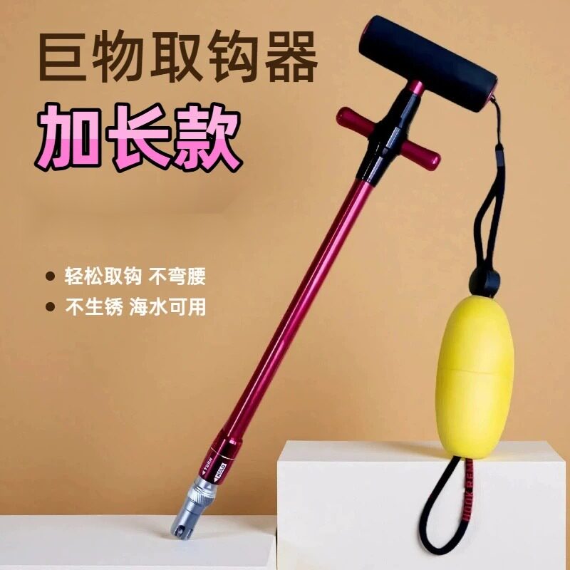 取钩器多功能摘钩器脱钩神器铝合金控大物深喉盲捅取鱼解鱼退钩器