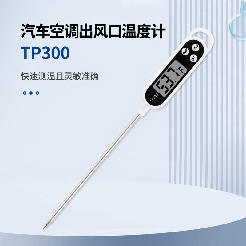 汽车空调出风口温度计检测厨房家用食品水温计高精度笔式探针数显