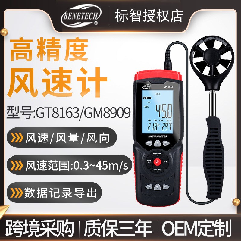 标智风速仪GM8901风速计手包装胶垫