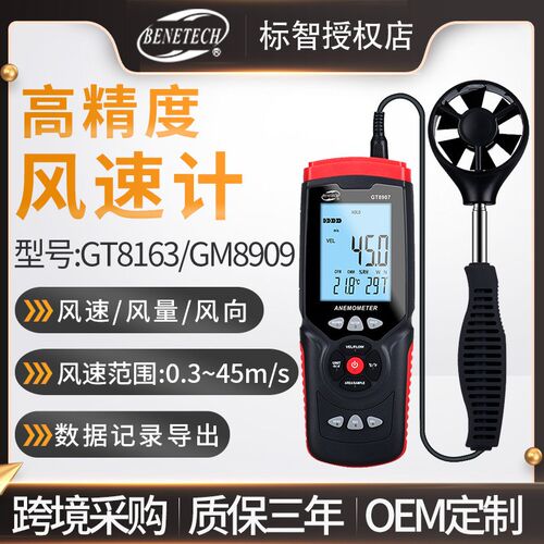 标智风速仪GM8901风速计手持式高精度热敏式测量仪风力风温风量