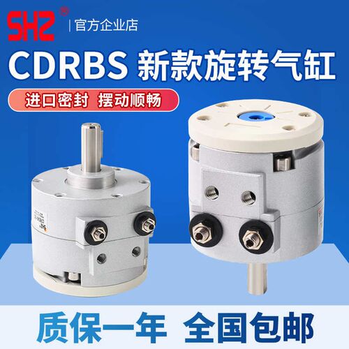 SHZ叶片式旋转摆动气缸CDRBS15/20/40/30-90度180度带磁旋转气缸