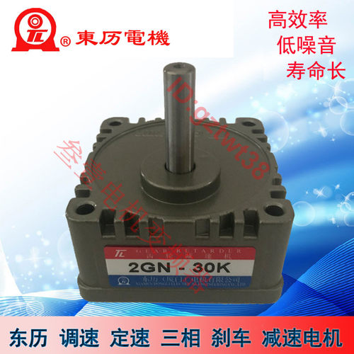 台湾TL东力减速机2GN-36K 40K50K 60K 36B 40B 50B 60B东历齿轮箱