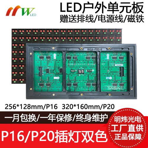 P20插灯单元板户外双色高速公路交通诱导 P16LED显示屏模组电子屏