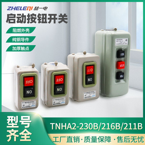 BS230B 216B 211B按钮开关三相380v电机启动压扣315控制KH201/305
